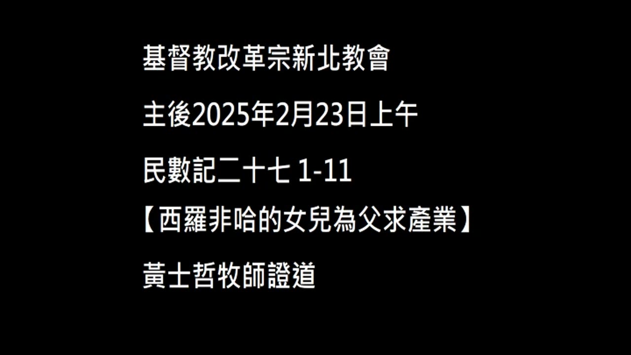 【西羅非哈的女兒為父求產業】