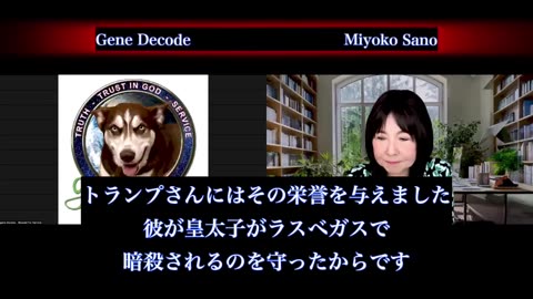 Gene Decode interview by Miyoko Part 1