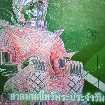 สวดพระคาถาเงินล้าน 30 จบ ประจำวันที่ 28 กันยายน 2568