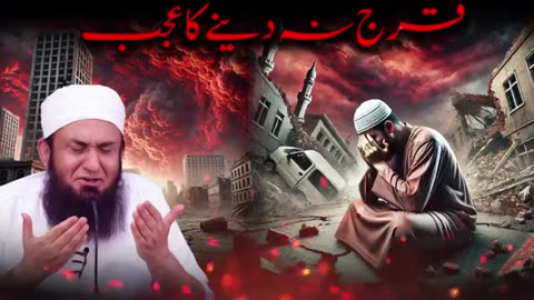 Karj Na Dene ka Azab: Molana Tariq Jameel Emotional Bayan 2025