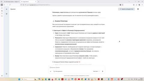 Варп-двигатель, термоядерный холодный синтез, ХЯС, Cold fusion, warp drive. Описал модели, ИИ в шоке