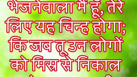 "परमेश्वर की प्रतिज्ञा: मेरी उपस्थिति तेरे साथ रहेगी" निर्गमन 3 :12#shorts #youtube #jesus #ytshorts