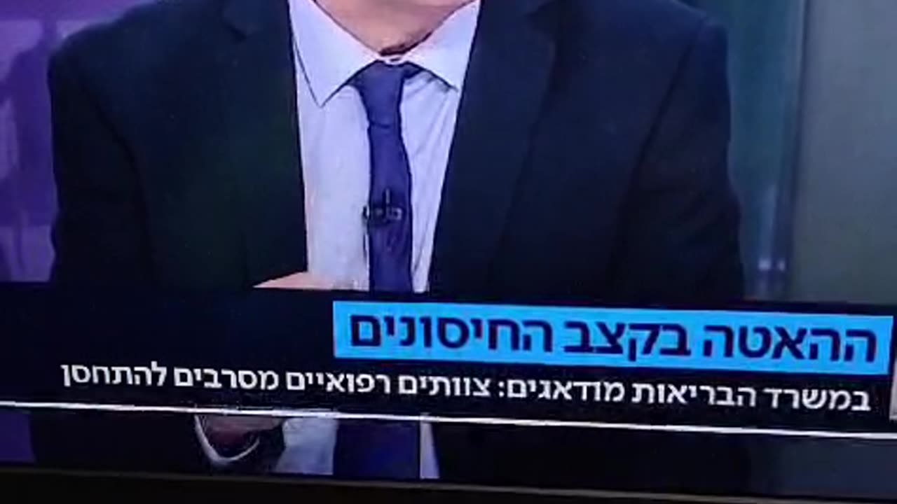 כמות גדולה של רופאים ואחיות לא מסכימים להתחסן