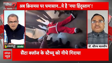 Sandeep Chaudhary: वरिष्ठ पत्रकार से जानिए.. क्रिसमस पर क्यों बरपा हंगामा? | Christmas Controversy
