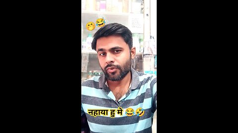 नहाना जरुरी नई है 🤣😂🙆‍♀️😯 #comedy #funny #shorts #trending