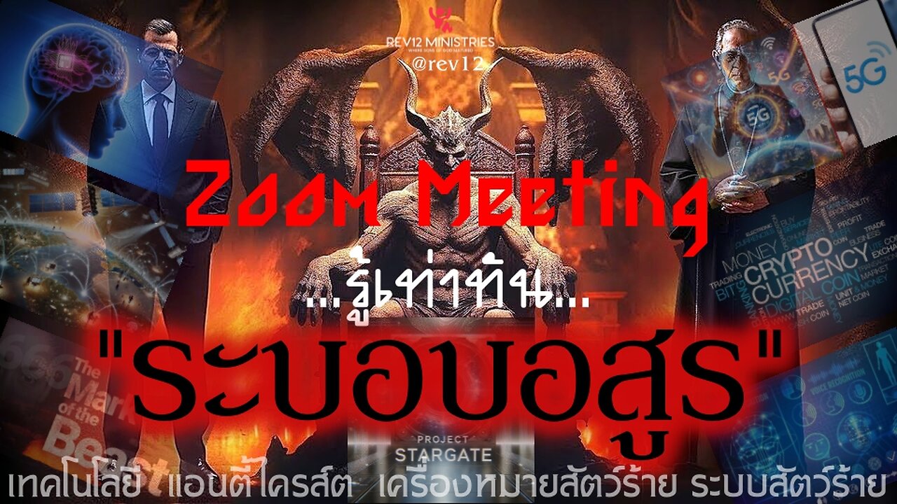 ระบอบอสูร 1 ข่าวสาร_นักมายากล MAGA ??