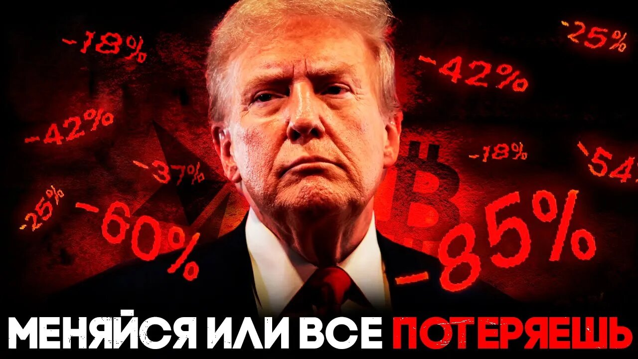 Криптовалюта Пора Менять Стратегию! Ты Можешь Заработать Пока Все Боятся! Биткоин Прогноз 2025