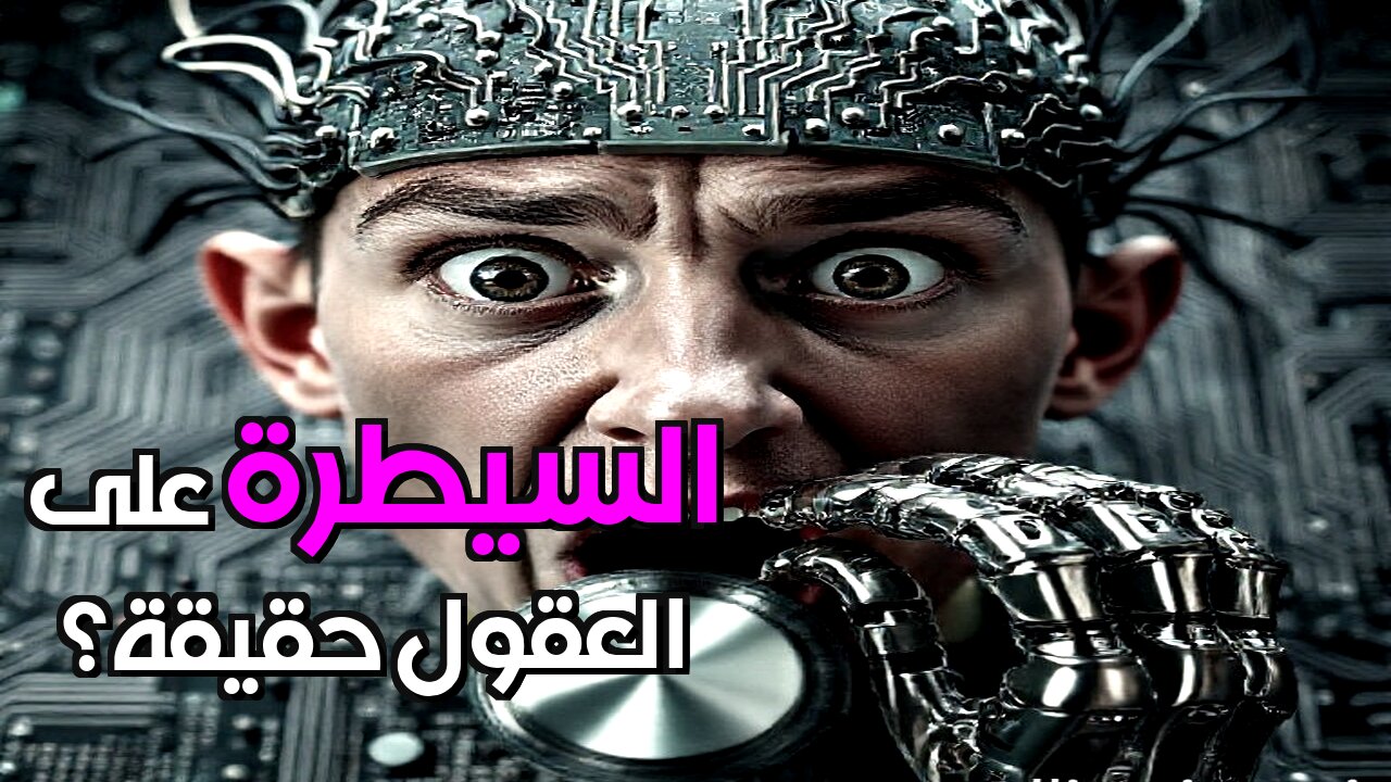 مشروع مونتوك: هل تكشف الأساطير عن قلقنا من السلطة المطلقة؟