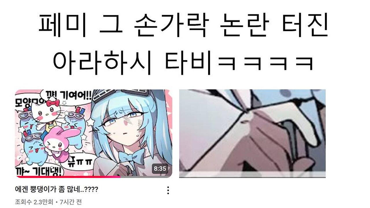 페미 논란 터진 스텔라이브 아라하시 타비