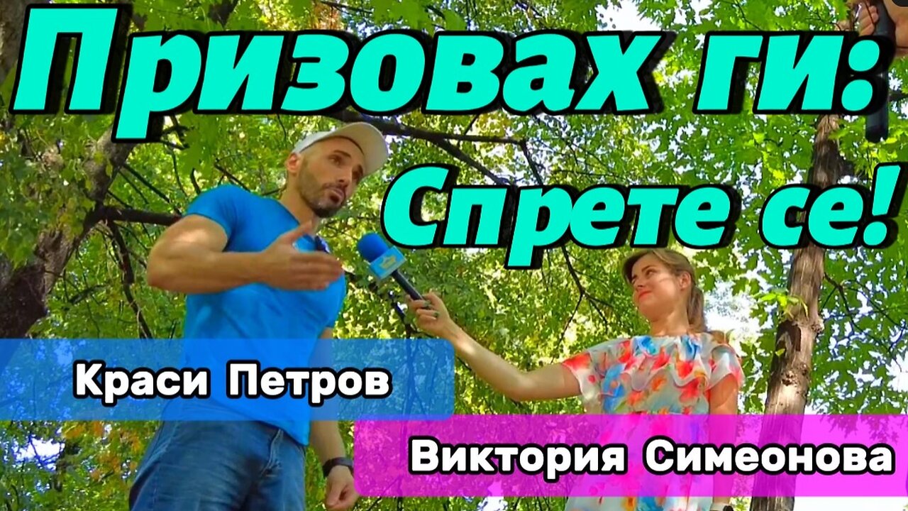 Призовах ги : СПРЕТЕ СЕ! Всеки излезнал да ПРОСИ за "BLESSING FOR PEOPLE" - участва в ИЗМАМА!