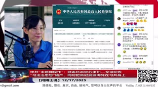 中共“末路神操作”：武毒所诉密苏里州—全球昭告“习法治思想”破产，同时把新冠溯源绑死在习共身上