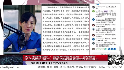 中共“末路神操作”：武毒所诉密苏里州—全球昭告“习法治思想”破产，同时把新冠溯源绑死在习共身上