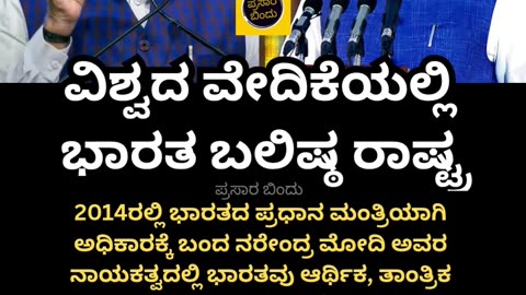 ಭಾರತ ಬಲಿಷ್ಠ ರಾಷ್ಟ್ರ