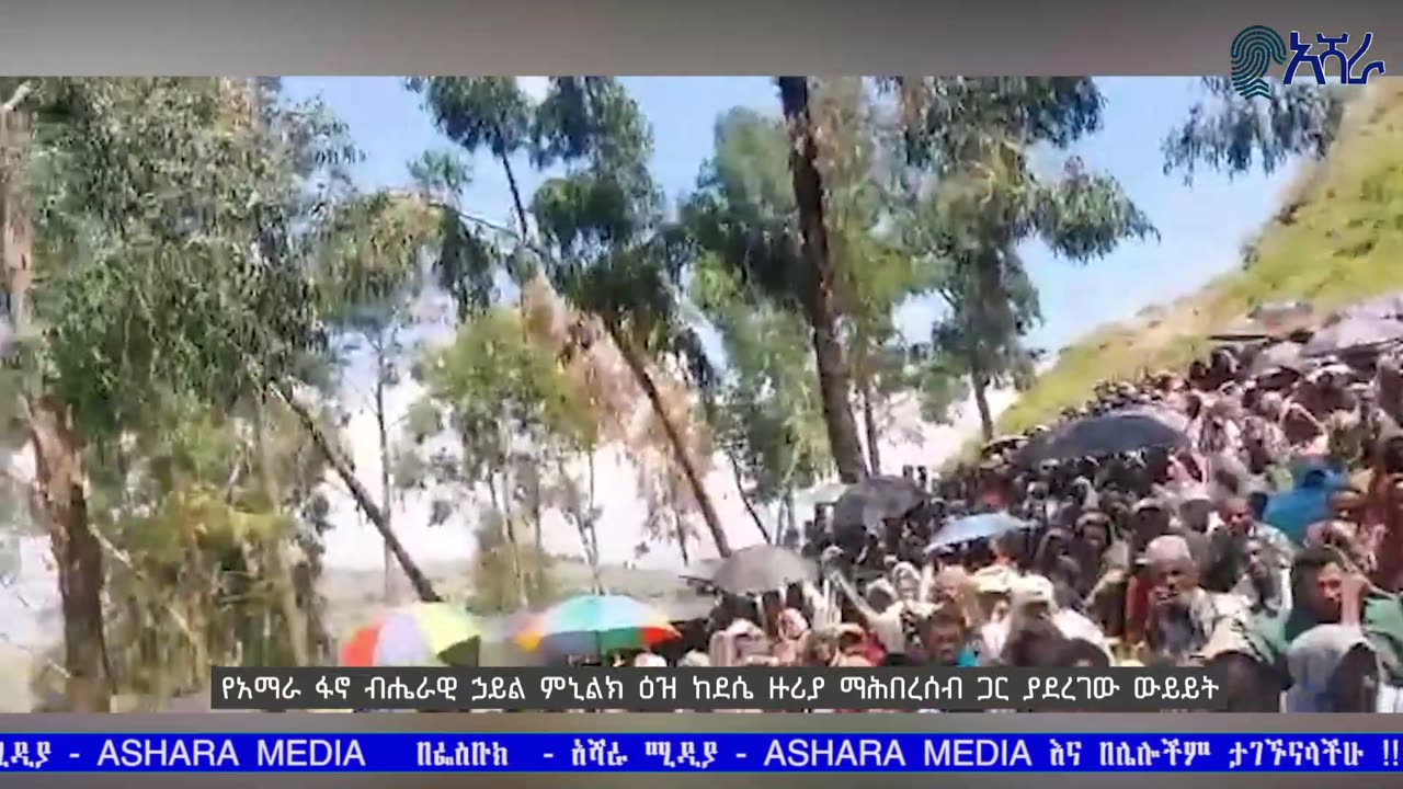 ወሎ በህቡ ደምቆ ውሏል