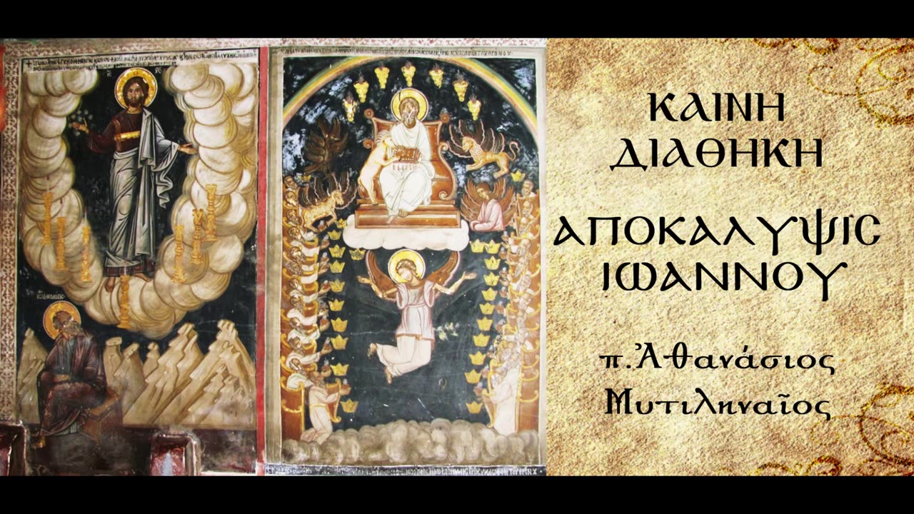 6η φιάλη, 6η πληγή.Ξηραίνεται το νερό του Ευφράτη, ετοιμάζονται οι βασιλείς της Ανατολής για πόλεμο.