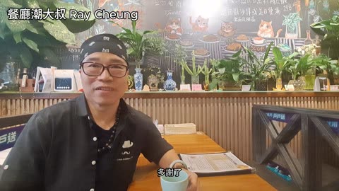 餐廳潮大叔 Ray Cheung 喜歡甚麼類型的衣服呢？ ic20250213