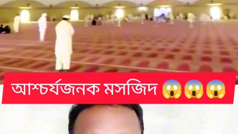 "এমন মসজিদ আগে দেখেননি! খোলা আকাশের নিচে মনে হয় 🕌🌤️"