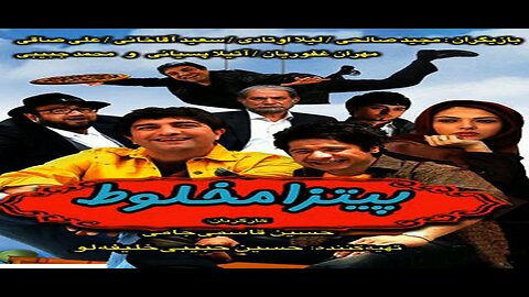 Pitza_Makhlot l فیلم پیتزا مخلوط