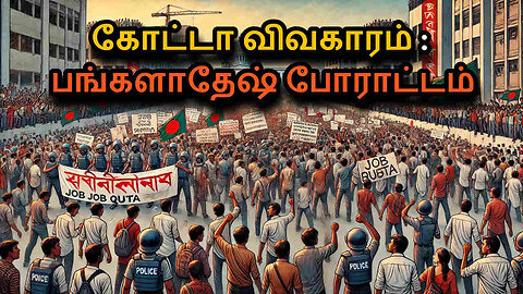 Bangladesh Job Quota Protests in Tamil | Why It Happened | Full Analysis