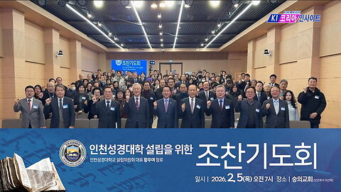 인천성경대학 설립을위한 조찬기도회.26.2.5.