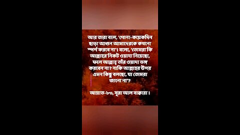 Al Quran Surah Bakara-80