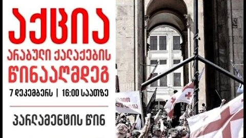 არაბული ქალაქების წინააღმდეგ კონსერვატორთა საორგანიზაციო ჯგუფის შეხვედრა. 09. 11. 2025