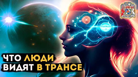 Что Люди Видят в Трансе: Уникальные Открытия и Познания Себя через Гипноз