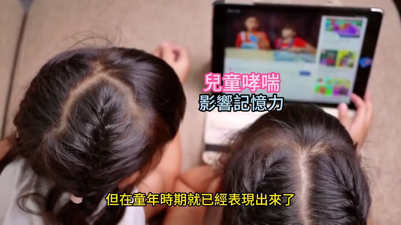 兒童哮喘 影響記憶力