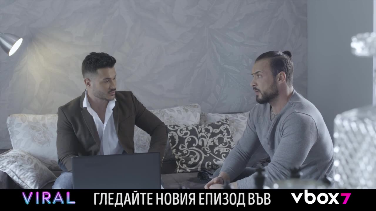 VIRAL - Епизод 11