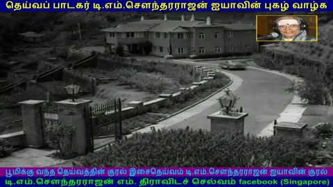 Pesum Dheivam 1967 song 3 TMS Legend