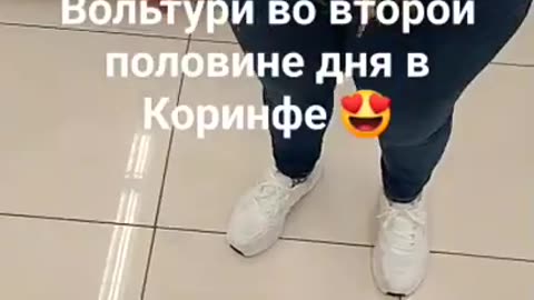 Вольтури во второй половине дня в Коринфе 😍