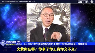 （38|61）新中国联邦和G系列不收你一分税让你无苗、为你挣钱【2022年02月13日文貴大直播精选】