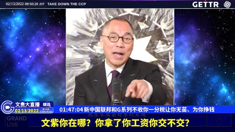 （38|61）新中国联邦和G系列不收你一分税让你无苗、为你挣钱【2022年02月13日文貴大直播精选】