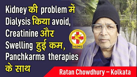 Kidney की problem में Dialysis किया avoid, Creatinine और Swelling हुई कम