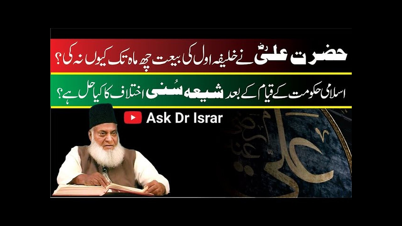 Hazrat Ali R.A Nay 6 Maah Tak Baiyat Kyon Na Ki ? | Dr. Israr Ahmed | Question Answer