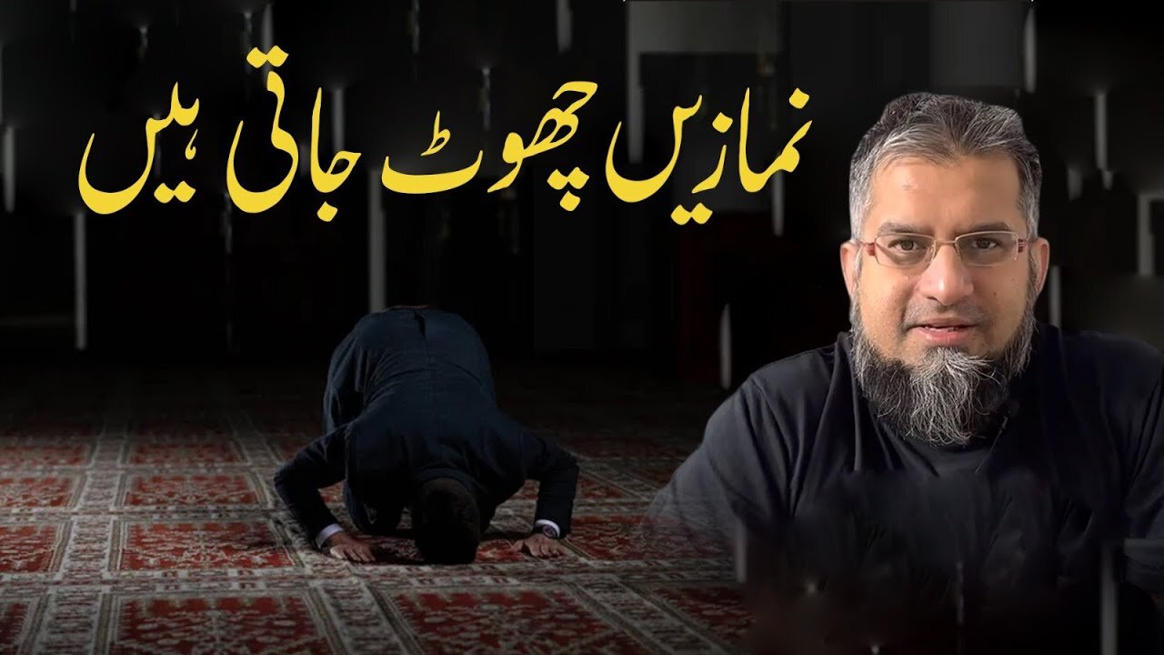 Missing Prayers? | نمازیں چھوٹ جاتی ہیں؟ | Zeeshan Usmani