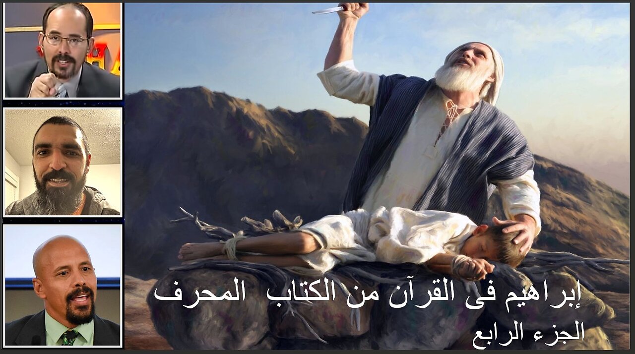 إبراهيم فى القرآن من الكتاب المحرف الجزء الرابع