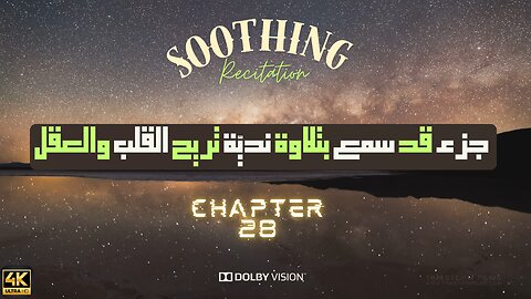 Quran Juz Qad Sami' - Soothing Recitation