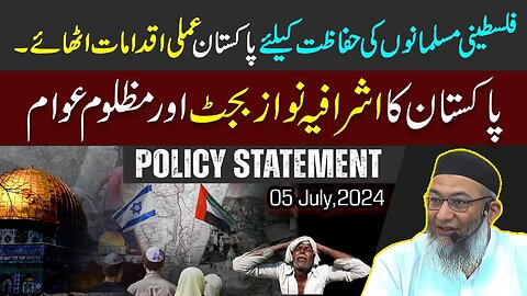 Policy Statement | Pakistan Ka Ashrafia Nawaz Budget Aur Mazlum Awam