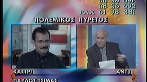 Antenna 1 Greece ANT1 September 17, 2001 230am-300am EDT
