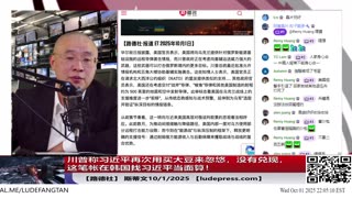 【路德社】川普称习近平再次用买大豆来忽悠，没有兑现，这笔帐在韩国找习近平当面算！卢比奥称对伊朗恢复全面制裁，将彻底堵死伊朗通往核武器的一切路径；10/1/2025 【ludepress.com】