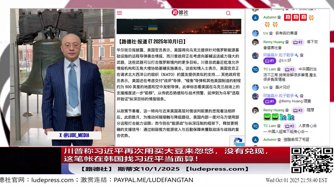 【路德社】川普称习近平再次用买大豆来忽悠，没有兑现，这笔帐在韩国找习近平当面算！卢比奥称对伊朗恢复全面制裁，将彻底堵死伊朗通往核武器的一切路径；10/1/2025 【ludepress.com】