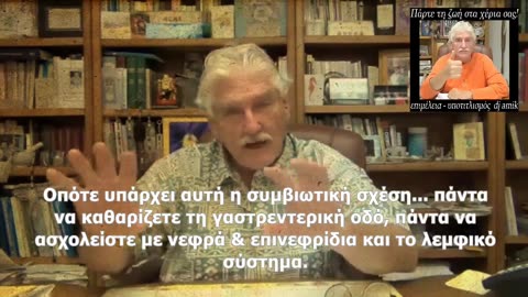 DR. ROBERT MORSE - Αιμοκάθαρση και πως να απαλλαγείτε