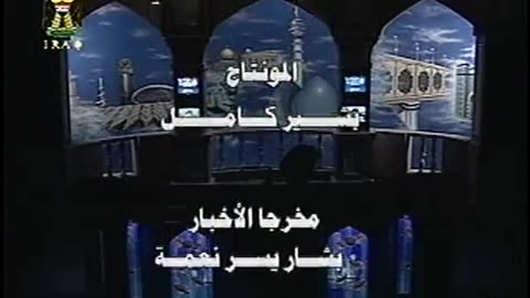 Iraq Satellite Channel IRAQ September 11, 2001 830am-900am ADT