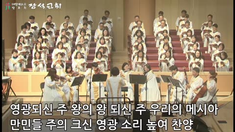 주의 영광 선포하라 / Proclaim the Glory of the Lord ( Dweight Liles & Niles Borop 곡, 이용범 역 )