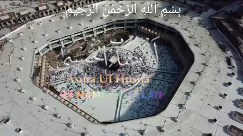 Allah Ke 99 Naam | Asma Ul Husna | 99 Names of Allah | اسماء الحسنیٰ