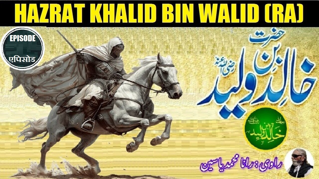 Khalid bin Walid (RA) Islamic Warrior Episode 93 خالد بن ولید رضی اللہ عنہ اسلامی جنگجو قسط نمبر