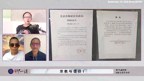 【 #量子伊一谈】 第169期：宗教与信仰 共产党要摧毁中国人的信仰，第一个要破坏中国人的什么？
