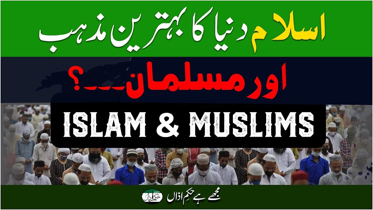 Islam Dunya Ka Bhtreen Mazhab Aur Musalman... _ _ Ep #293