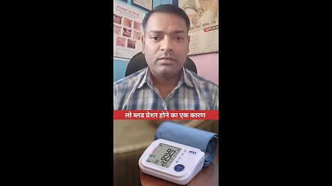 लो ब्लड प्रेशर ।